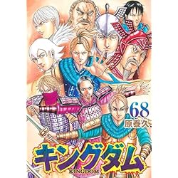 Amazon.co.jp: キングダム 61~75巻セット : 本