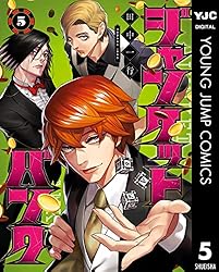 Amazon.co.jp: ジャンケットバンク 16 (ヤングジャンプコミックス