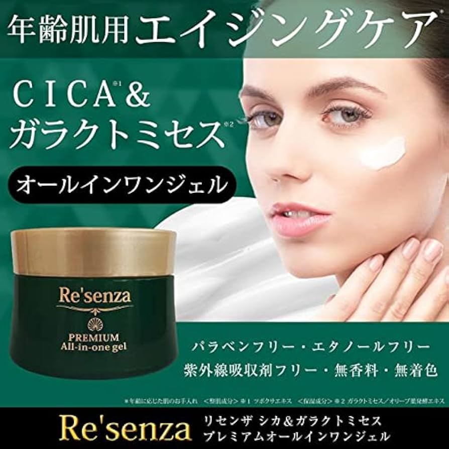 Amazon.co.jp: Re'senza リセンザ シカ＆ガラクトミセス プレミアム