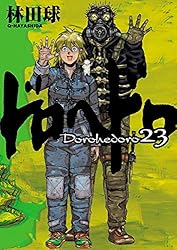 Amazon.co.jp: ドロヘドロ（18） (IKKI COMIX) eBook : 林田球