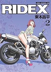 RIDEX 1 | 東本昌平, 東本昌平 | マンガ | Kindleストア | Amazon