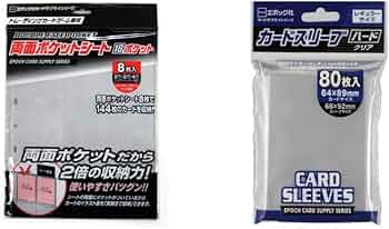 Amazon | エポック社 両面ポケットシート 18ポケット & カードスリーブ
