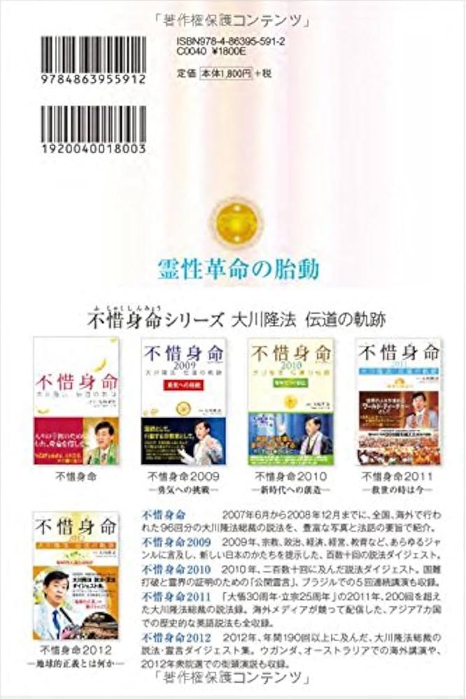 Amazon.co.jp: 不惜身命2013 (OR books) : 大川 隆法, (宗)幸福の科学: 本