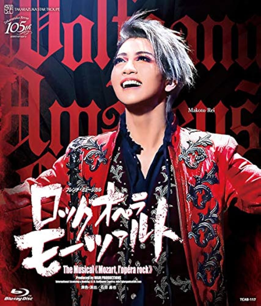 Amazon.co.jp: 星組東京建物 Brillia HALL公演 フレンチ・ミュージカル