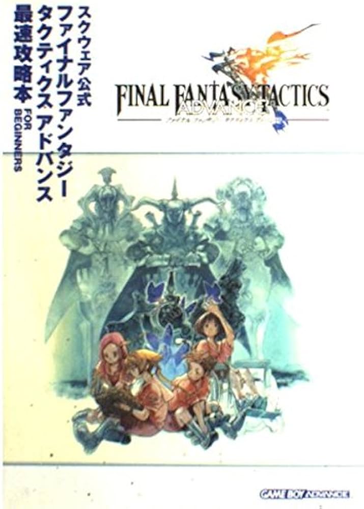 ファイナルファンタジー タクティクスアドバンス 最速攻略本 for