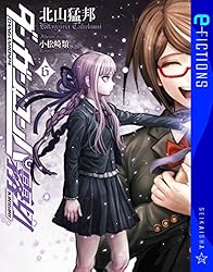 Amazon.co.jp: ダンガンロンパ霧切 7 (星海社 e-FICTIONS) 電子書籍