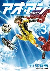 Amazon.co.jp: アオアシ（37） (ビッグコミックス) eBook : 小林有吾