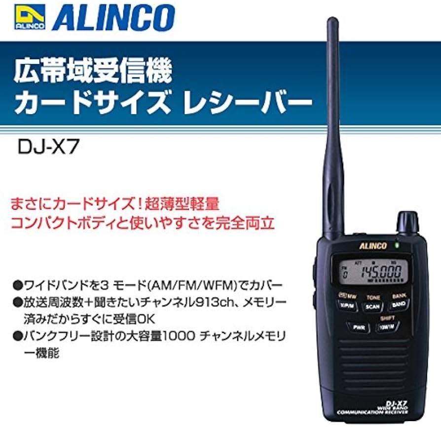 Amazon | ALINCO 広帯域受信機 カードサイズレシーバー DJ-X7