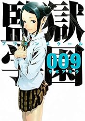 Amazon.co.jp: 監獄学園（1） (ヤングマガジンコミックス) eBook : 平