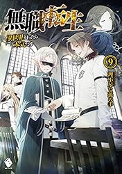 Amazon.co.jp: 無職転生 ～異世界行ったら本気だす～ 19 (MFブックス