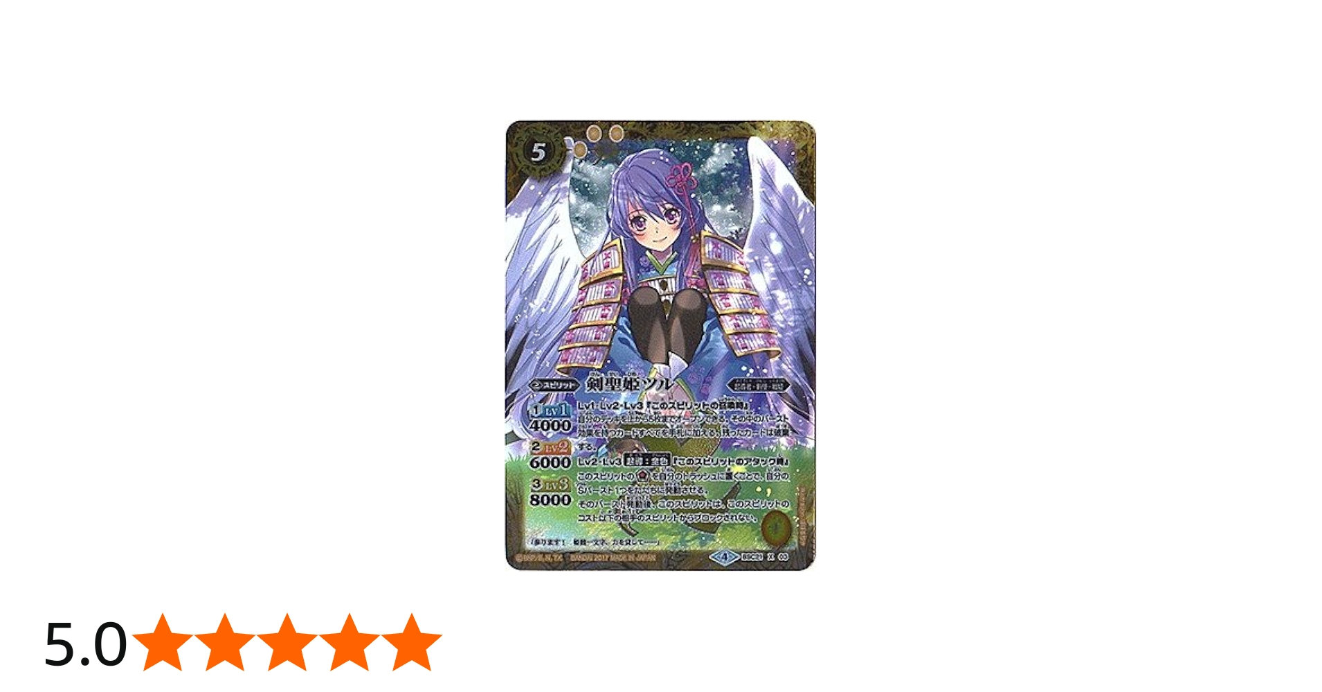 Amazon.co.jp | バトルスピリッツ/【BSC30】BSC21-X03 剣聖姫ツル X