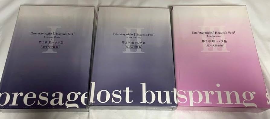 Amazon.co.jp: Fate fgo HF 絵コンテ集 原寸特装版 おまけ? 武内崇