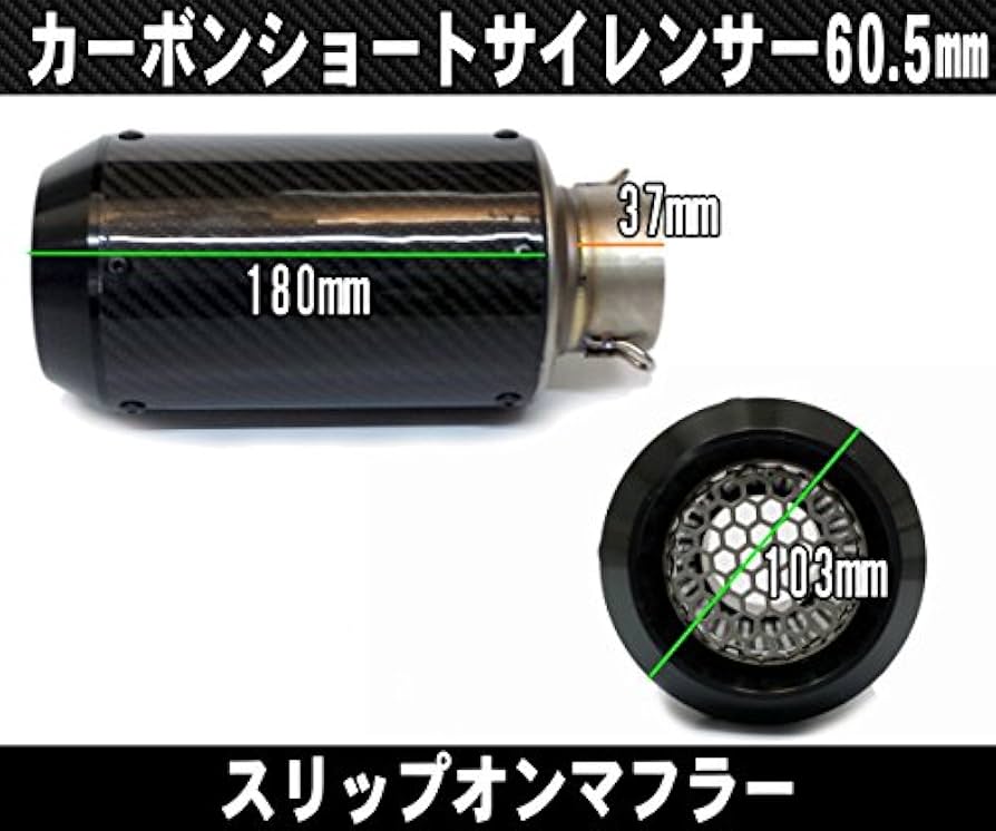 Amazon | バイク用汎用60.5mmカーボンマフラー/スリップオン