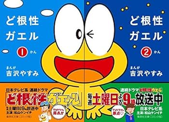 Amazon.co.jp: ど根性ガエル 1 : 吉沢 やすみ: 本