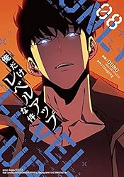 Amazon.co.jp: 俺だけレベルアップな件 14 (piccomics) eBook : DUBU