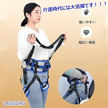 Amazon | LAISIZHU 介護ベルト介助ベルト 移乗ベルト 股ベルト付き