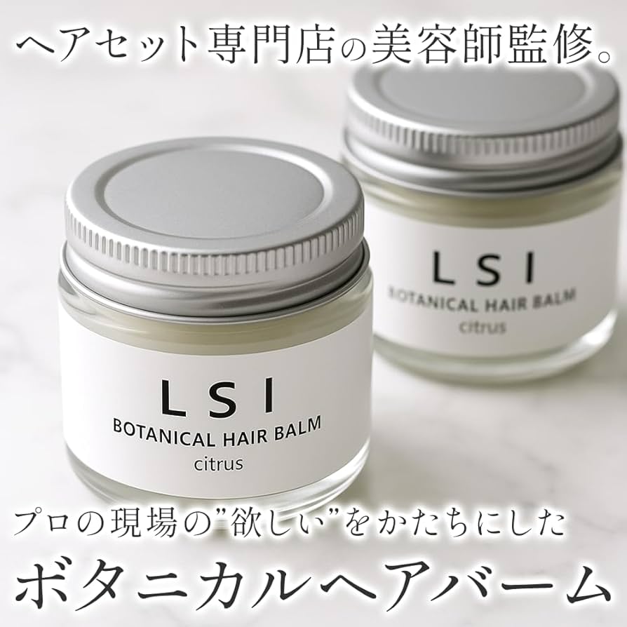 Amazon | LSI 【ヘアセットサロン監修】ボタニカル ヘアバーム