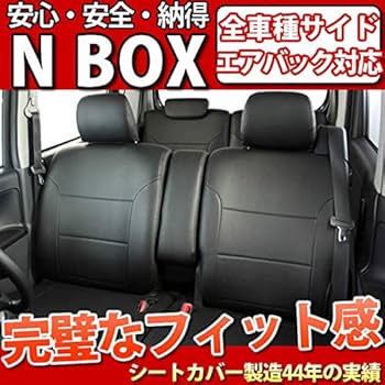 Amazon | NBOX/NBOXカスタム専用シートカバー フェイクレザー