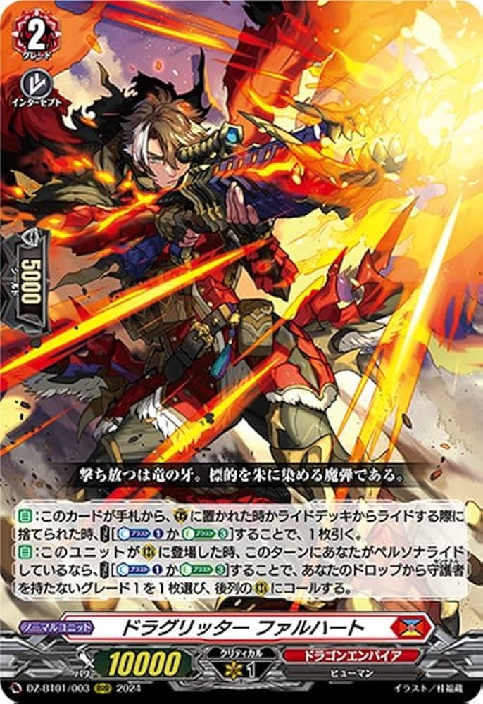 Amazon.co.jp: ヴァンガード 運命大戦 ドラグリッター ファルハート