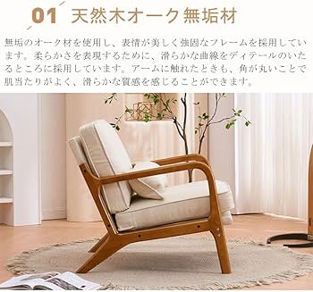 Amazon｜TOPAIM アームチェア 1人掛け ソファー 幅65cm 座椅子 リネン