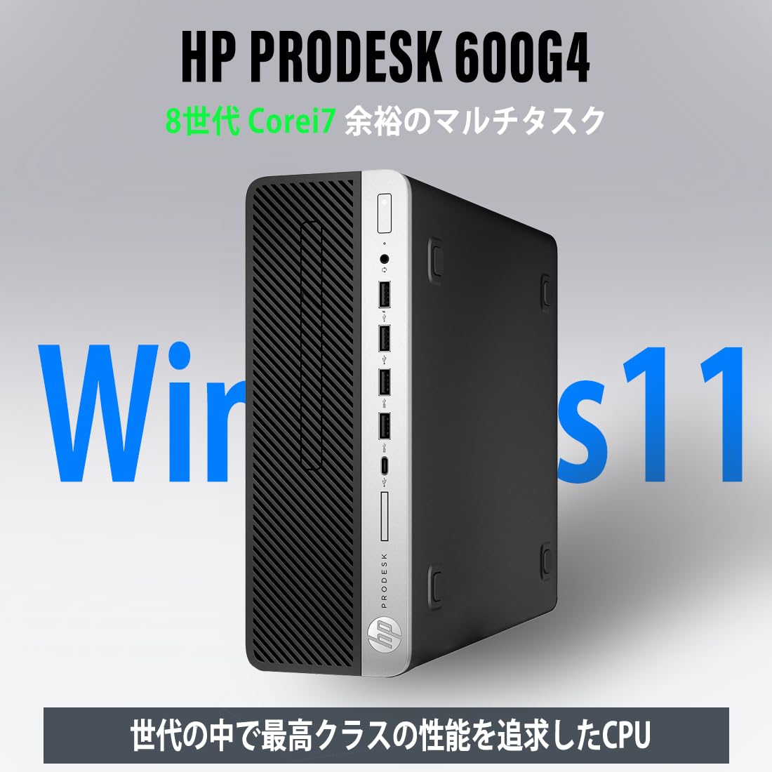 Amazon.co.jp: デスクトップパソコン HP ProDesk 600G4 SFF Windows11