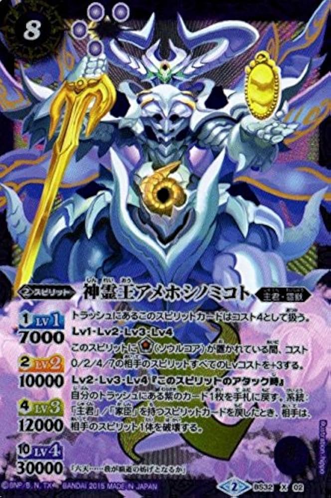 Amazon | バトルスピリッツ/BS32-X02神霊王アメホシノミコトX | トレカ
