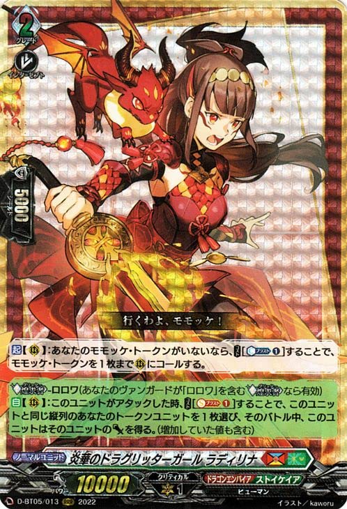 ドラグリッター ラティーファ ヴァンガード 4枚セット ヴァンガード