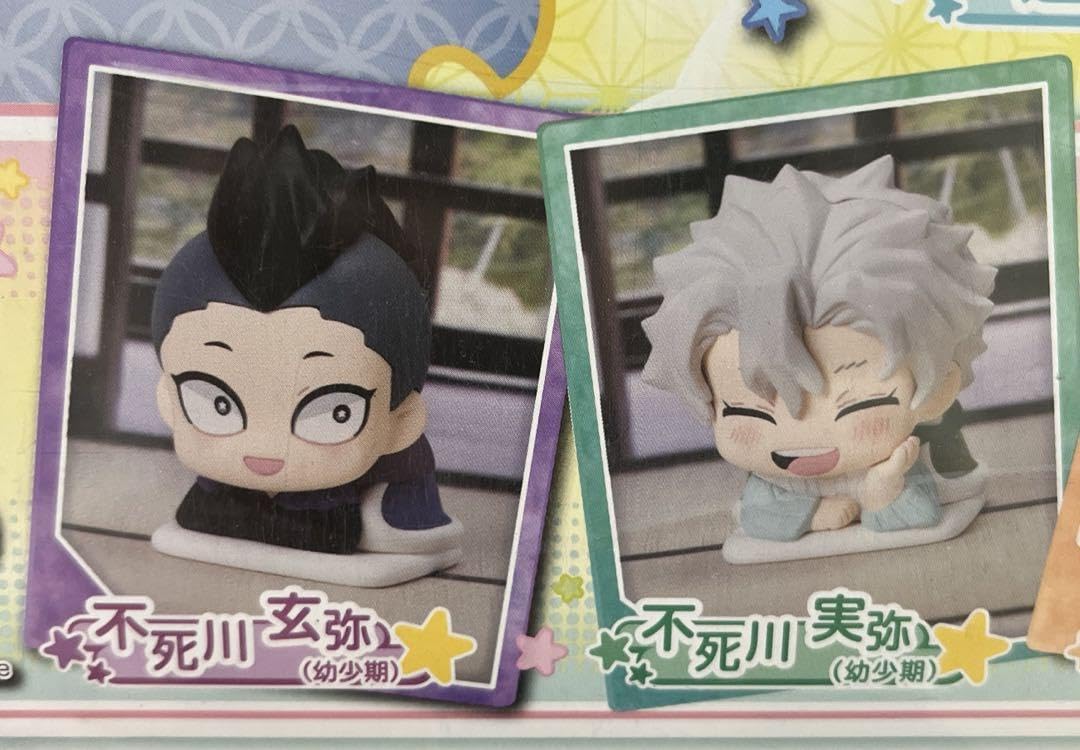 Amazon.co.jp: 鬼 滅 おねむたん 拾壱ノ型 不死川実弥 不死川玄弥 幼少