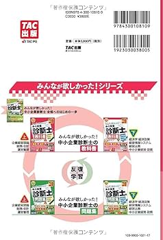 みんなが欲しかった! 中小企業診断士の教科書 (上) 2024年度 [企業経営
