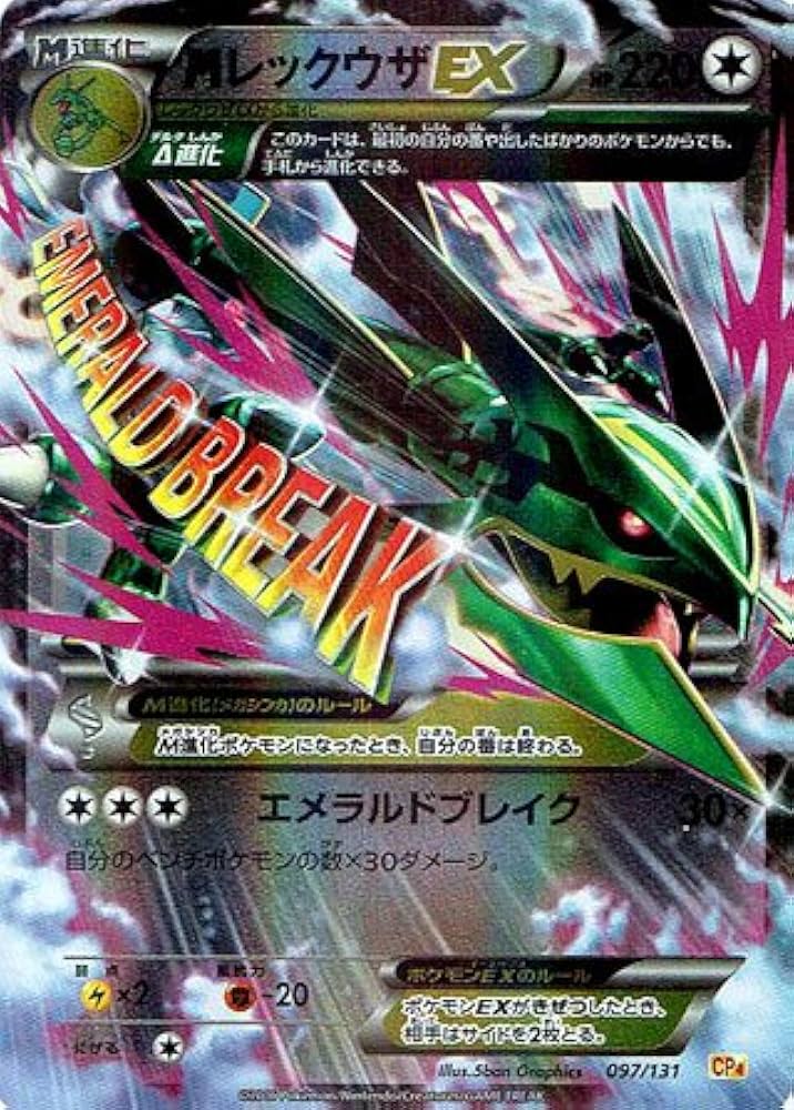 Amazon.co.jp: ポケモン 【シングルカード】M(メガ)レックウザEX