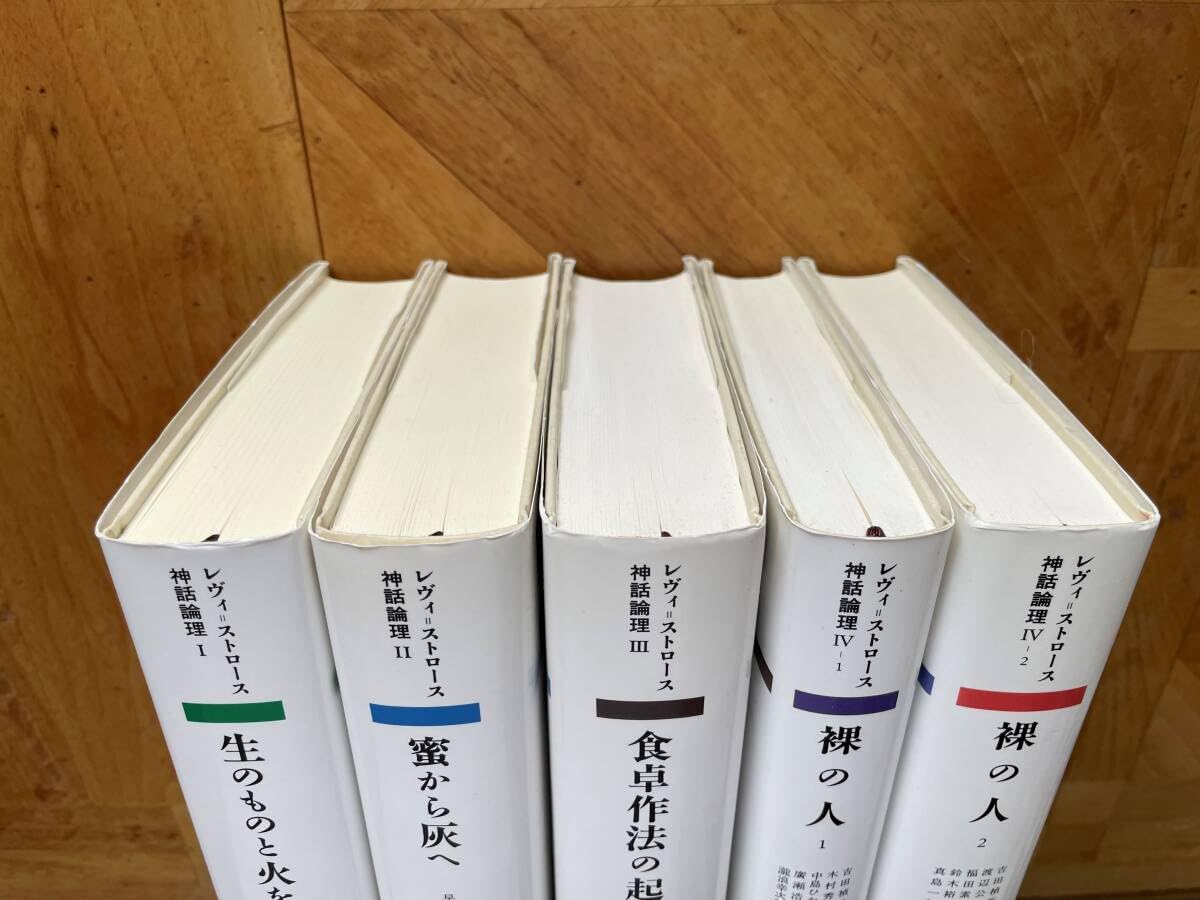Amazon.co.jp: 【5冊セットレヴィ=ストロース/神話論理 : ホーム