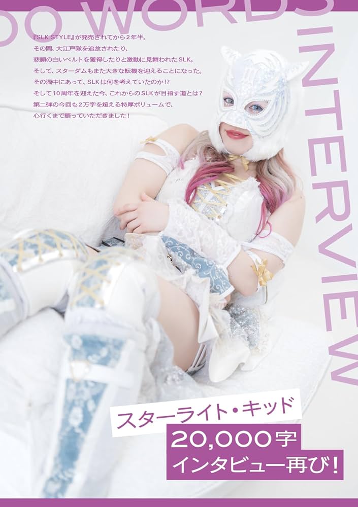 SLK STYLE 2～スターライト・キッドスタイルブック～ | スターライト
