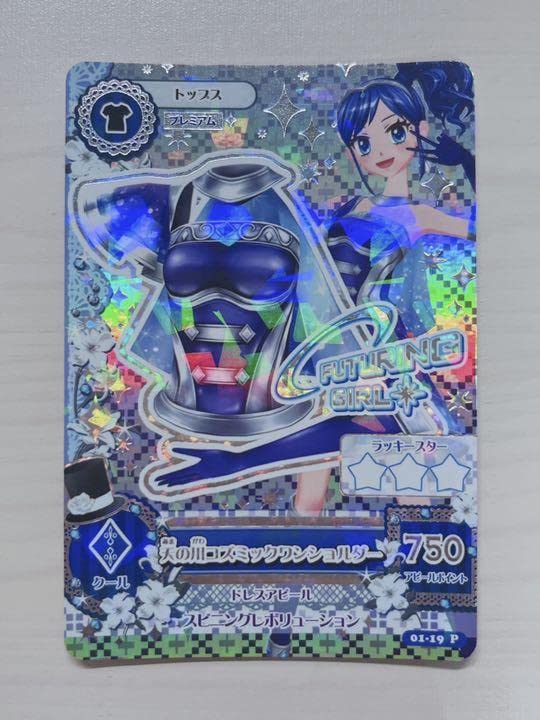 Amazon.co.jp: アイカツカード 初期 霧矢あおい 天の川コズミック