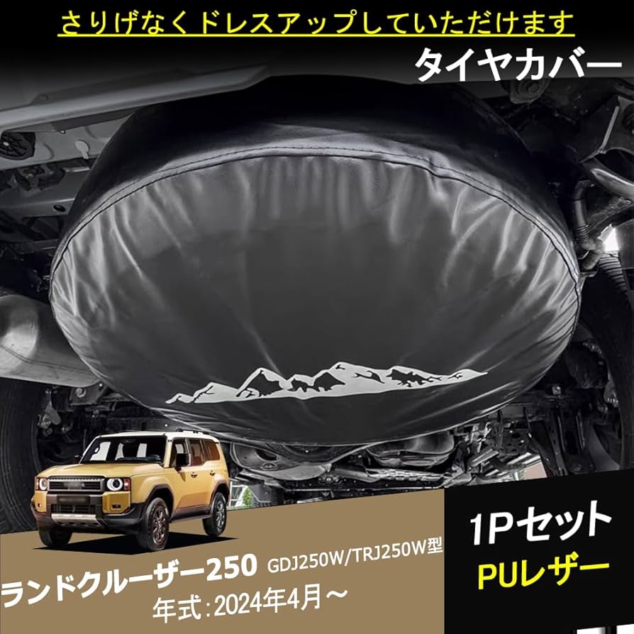Amazon | CATYA ランドクルーザー 専用仕様 250 スペアタイヤ カバー