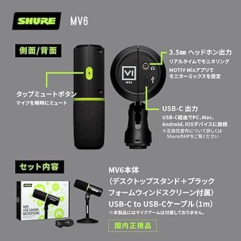 Amazon.co.jp: 【VGP2025 金賞】SHURE シュア MV6 USB ゲーミング