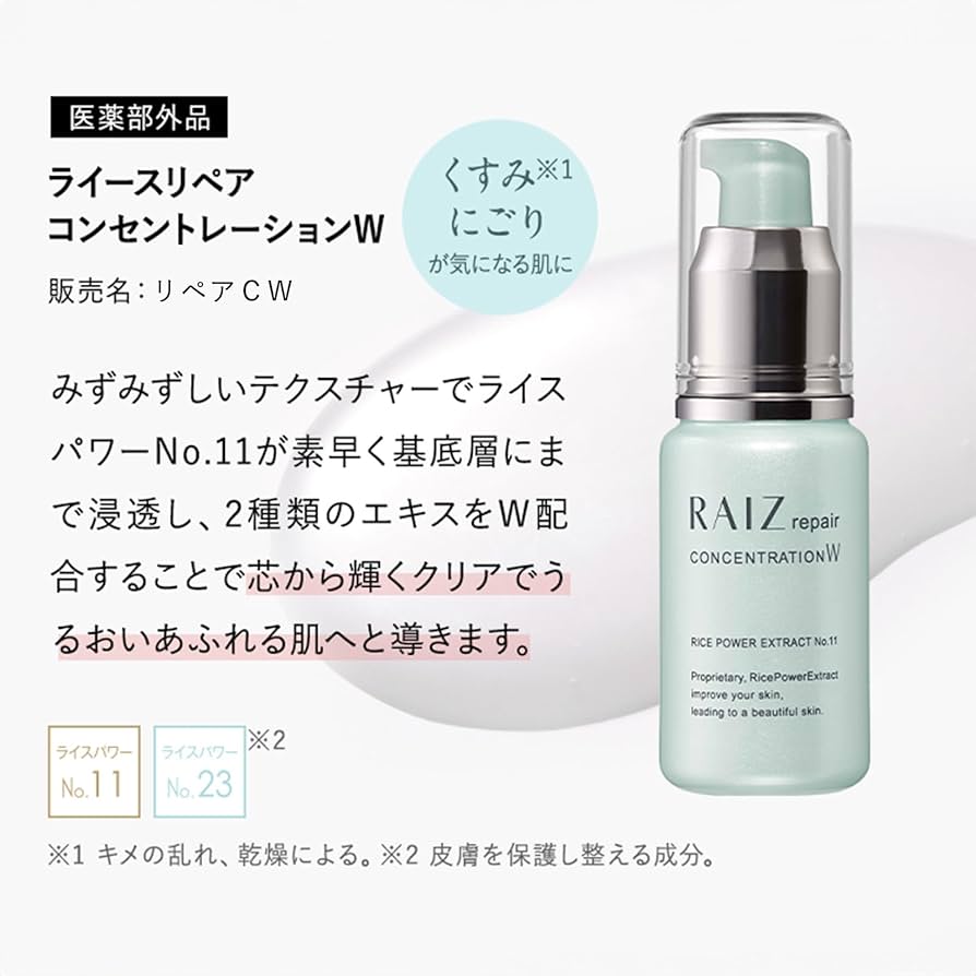 Amazon.co.jp: ライースリペア コンセントレーションW 30mL 【医薬部外