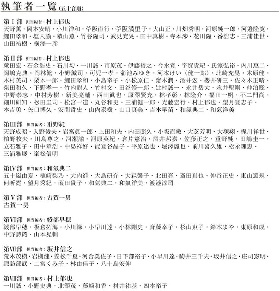 感覚・知覚心理学ハンドブック 第三版 | 和氣 典二, 重野 純, 村上