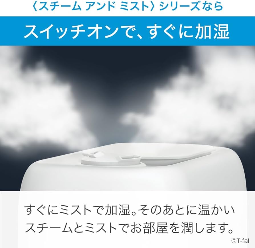 Amazon | ティファール 加湿器 大容量 加熱超音波式 ハイブリット式 8L