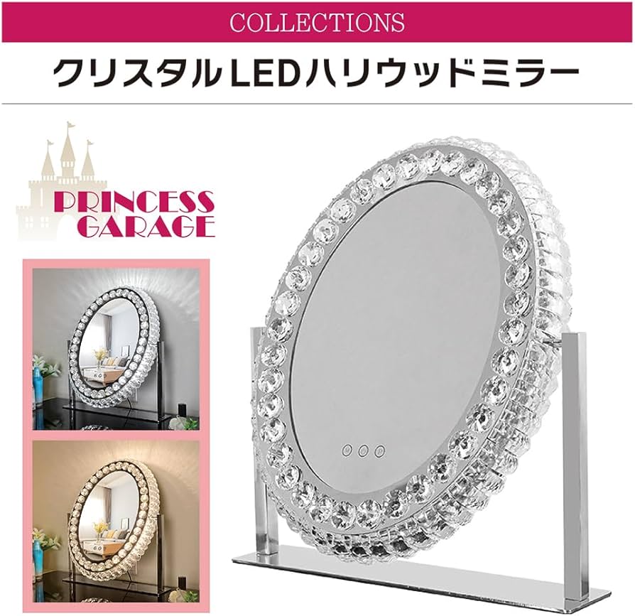 Amazon.co.jp: 【国内発送】ハリウッドミラー 3色に輝くクリスタル
