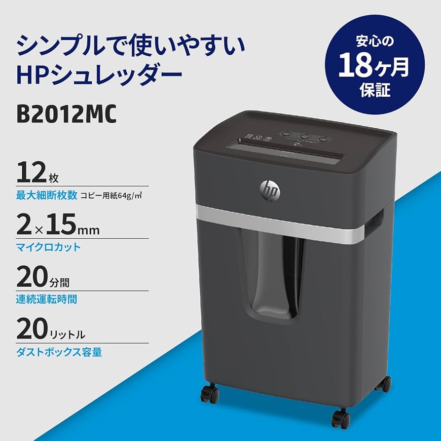 Amazon | HP 電動シュレッダー 業務用 (20L / 1-5人用) 静音55dB 18