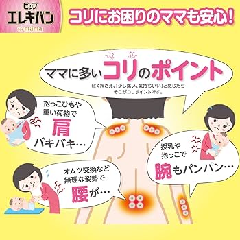 Amazon.co.jp: ピップ エレキバン for mama 12粒入 200ミリテスラ 磁気