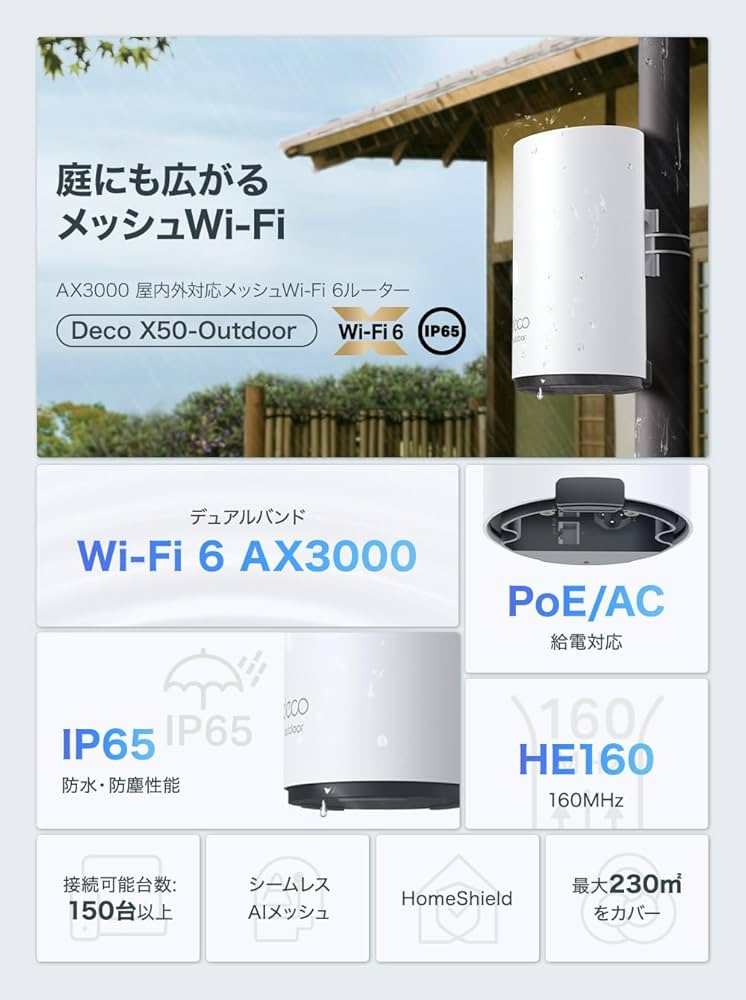 Amazon | TP-Link WiFi 無線LAN ルーター IP65 屋内/屋外 AX3000規格
