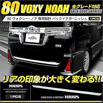Amazon | YOURS(ユアーズ): ヴォクシー ノア 80 専用 バックドア