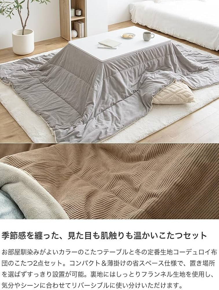 Amazon.co.jp: 家具350 こたつセット こたつテーブル こたつ布団 2点