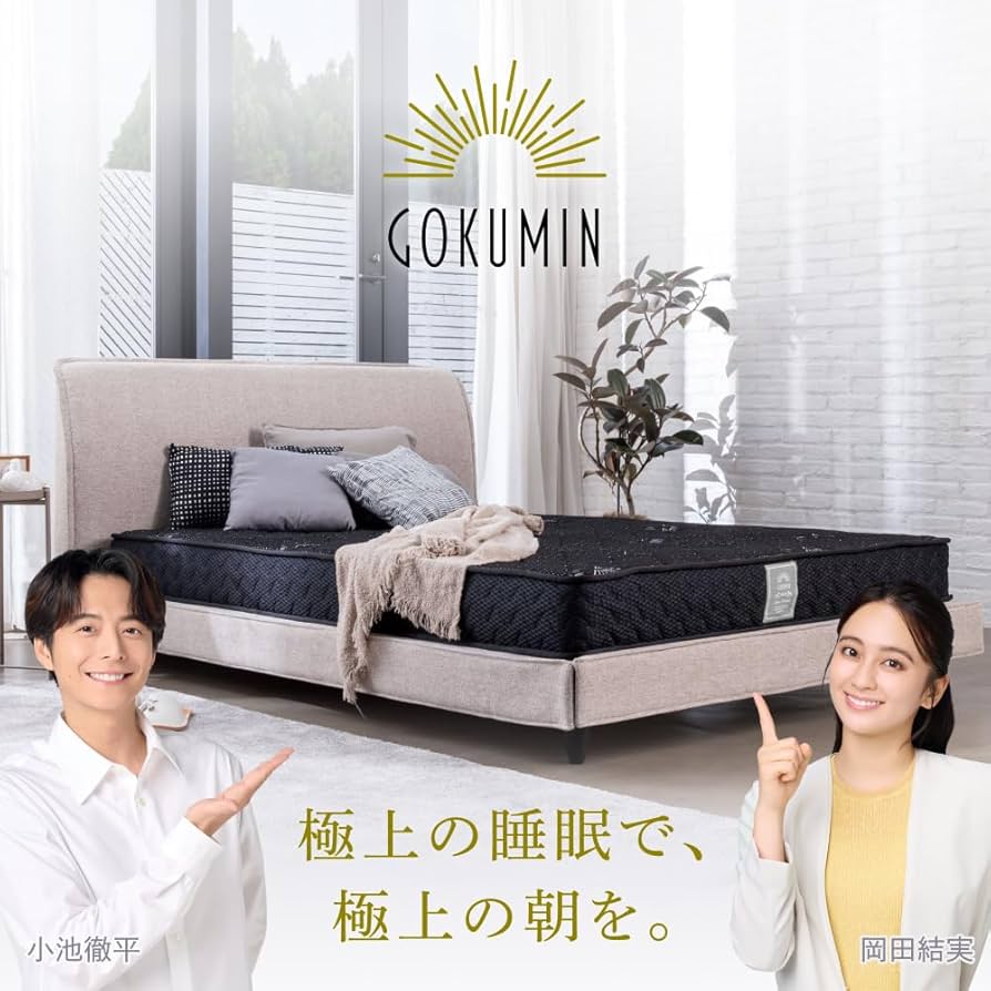 Amazon｜GOKUMIN 三つ折り マットレス シングル【2層構造で選べる