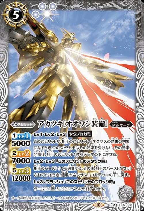 Amazon.co.jp: バトルスピリッツ アカツキ［オオワシ装備］（Mレア