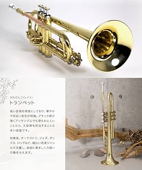 Amazon | Soleil ソレイユ トランペット サクラ楽器オリジナル 初心者