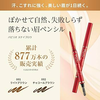 Amazon.co.jp: パピリオ公式 Papilio ステイブロウG(リフィル3本セット