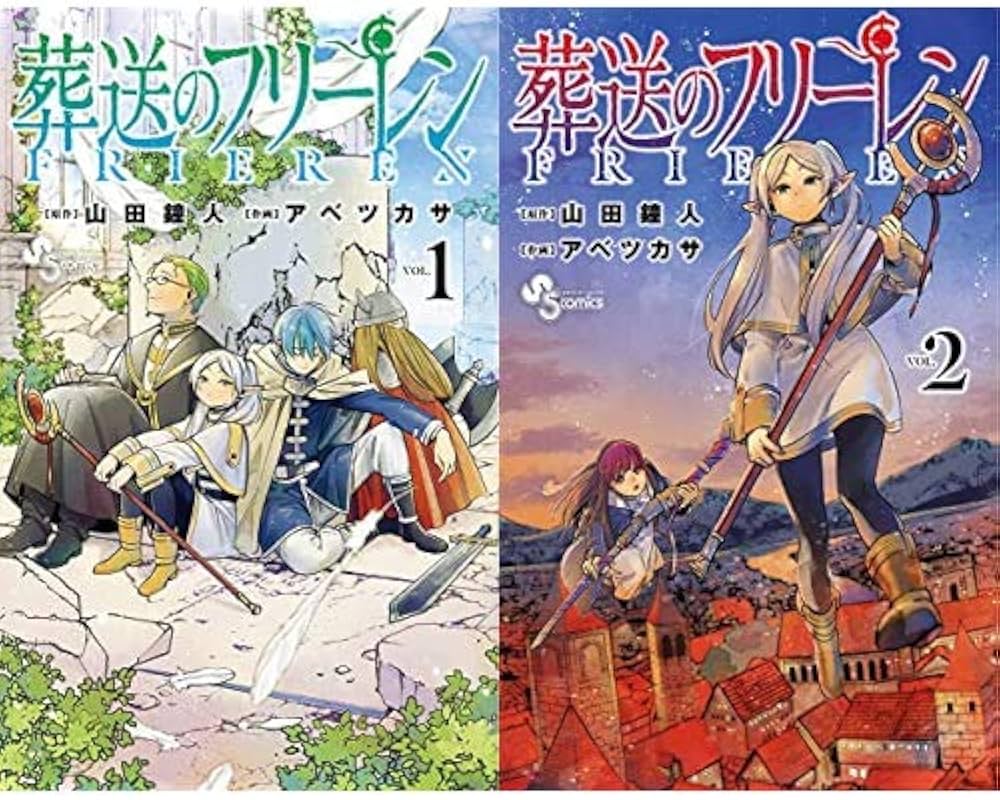 葬送のフリーレン 1-2巻 新品セット (少年サンデーコミックス) | アベ