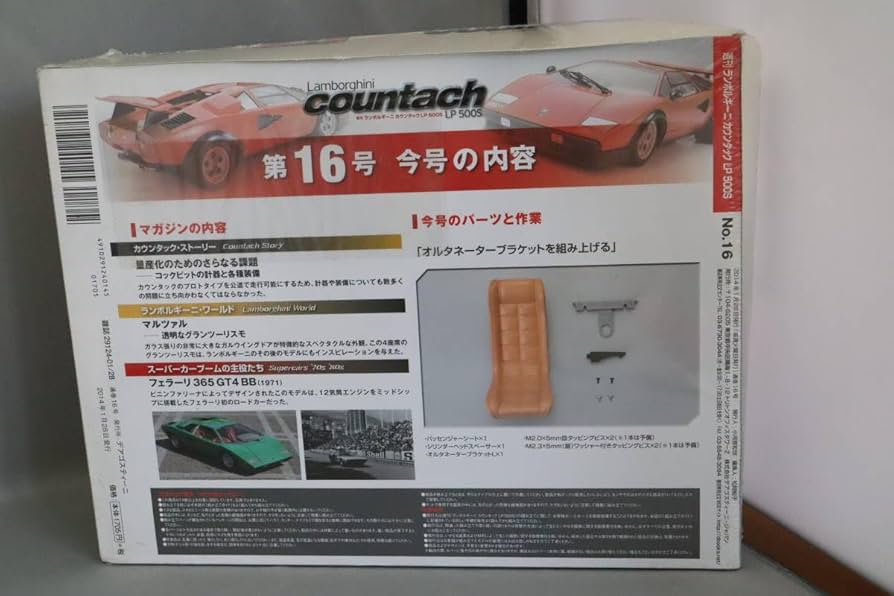 Amazon.co.jp: デアゴスティーニ 週刊ランボルギーニ カウンタック